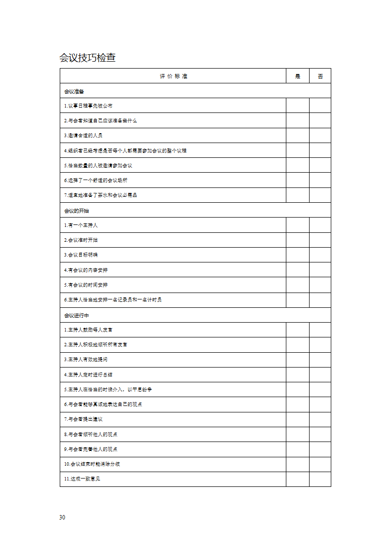 培训表格工具箱.doc第30页