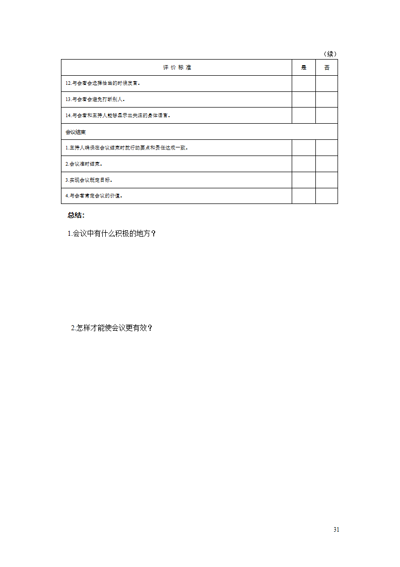 培训表格工具箱.doc第31页