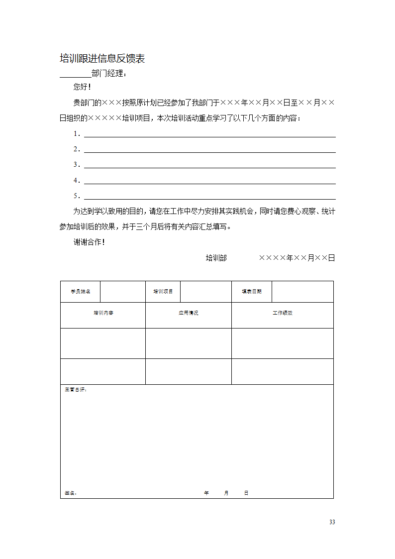 培训表格工具箱.doc第33页