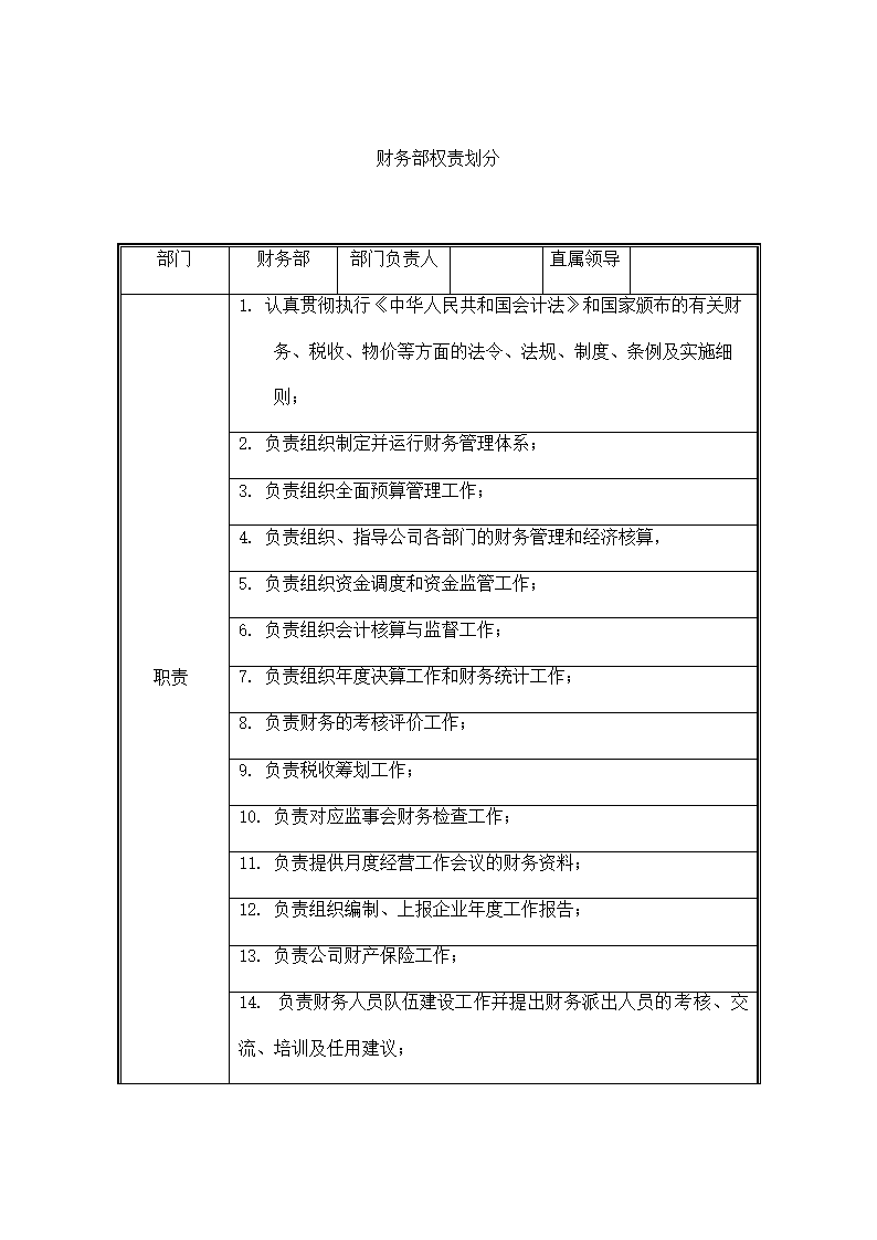 分公司财务管理制度.docx第6页