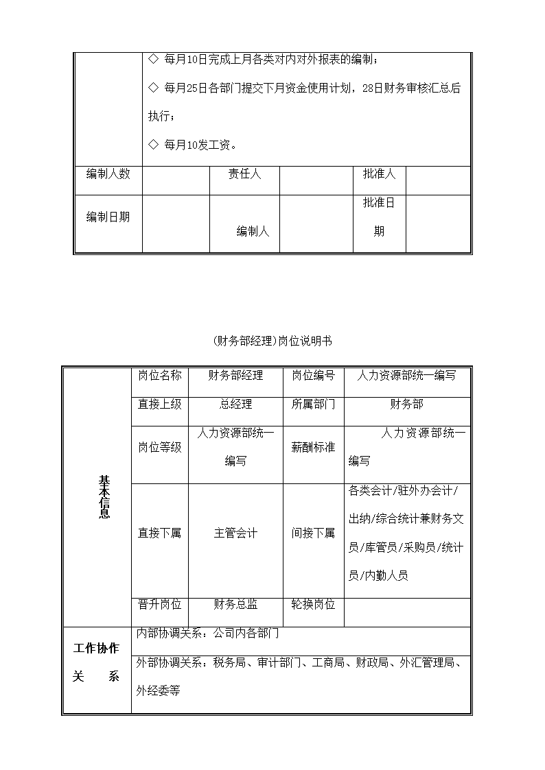 分公司财务管理制度.docx第8页