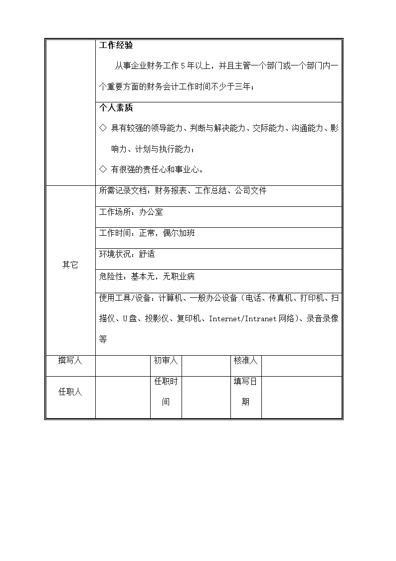 分公司财务管理制度.docx第13页