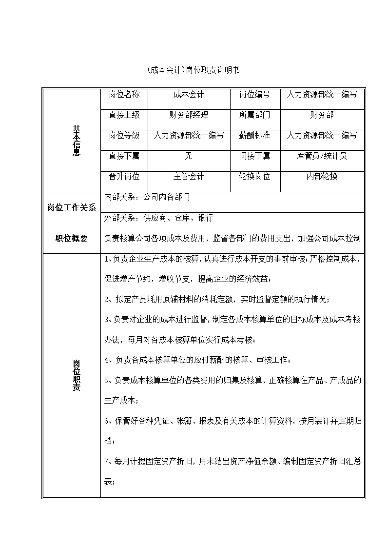 分公司财务管理制度.docx第18页