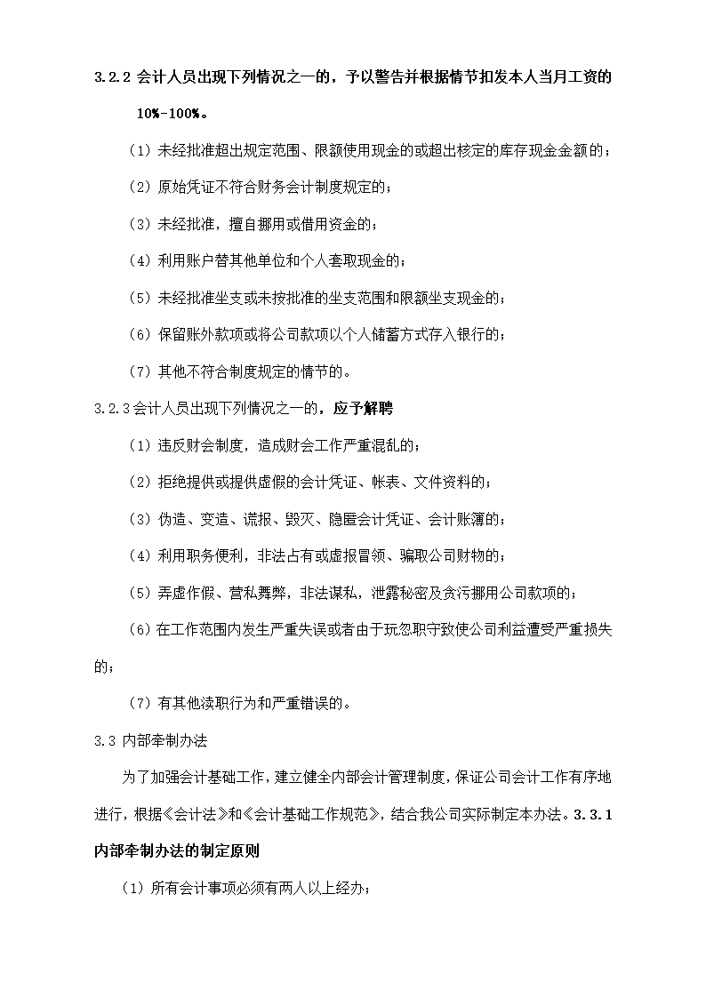 分公司财务管理制度.docx第45页