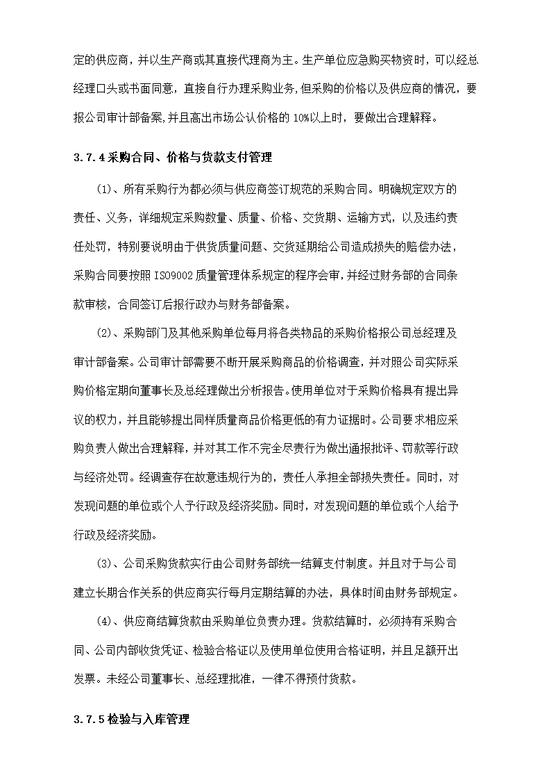 分公司财务管理制度.docx第53页