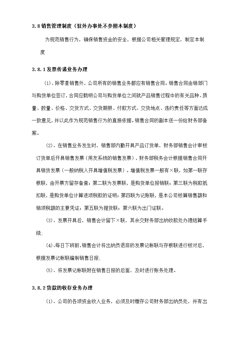 分公司财务管理制度.docx第56页