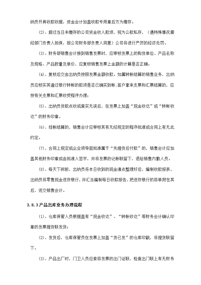 分公司财务管理制度.docx第57页