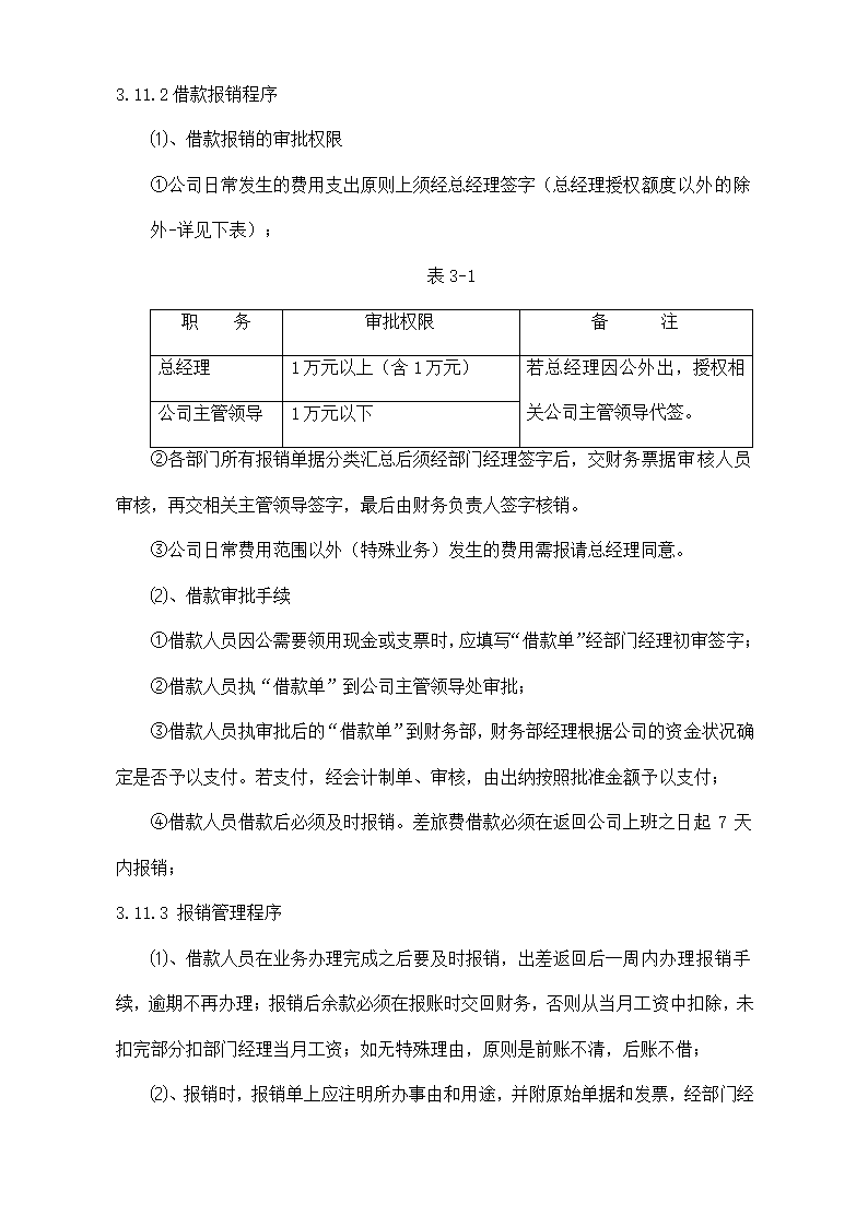 分公司财务管理制度.docx第64页