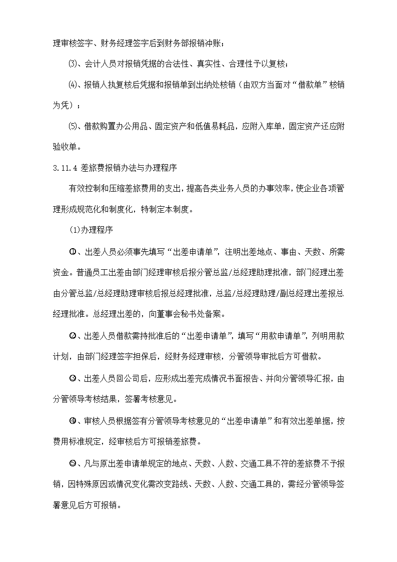 分公司财务管理制度.docx第65页