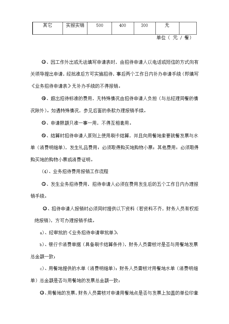 分公司财务管理制度.docx第71页