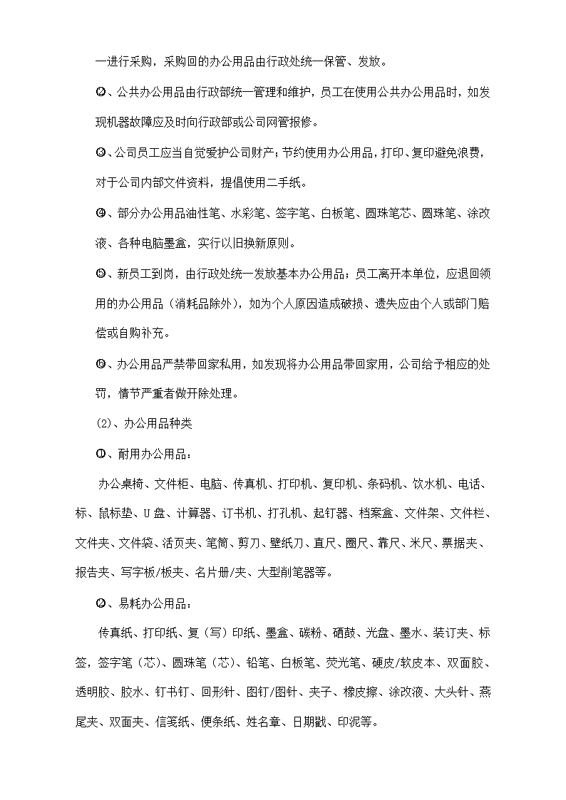 分公司财务管理制度.docx第74页