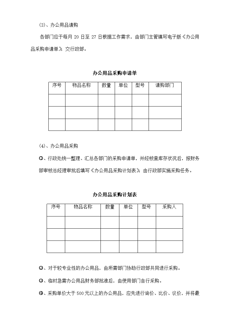 分公司财务管理制度.docx第75页