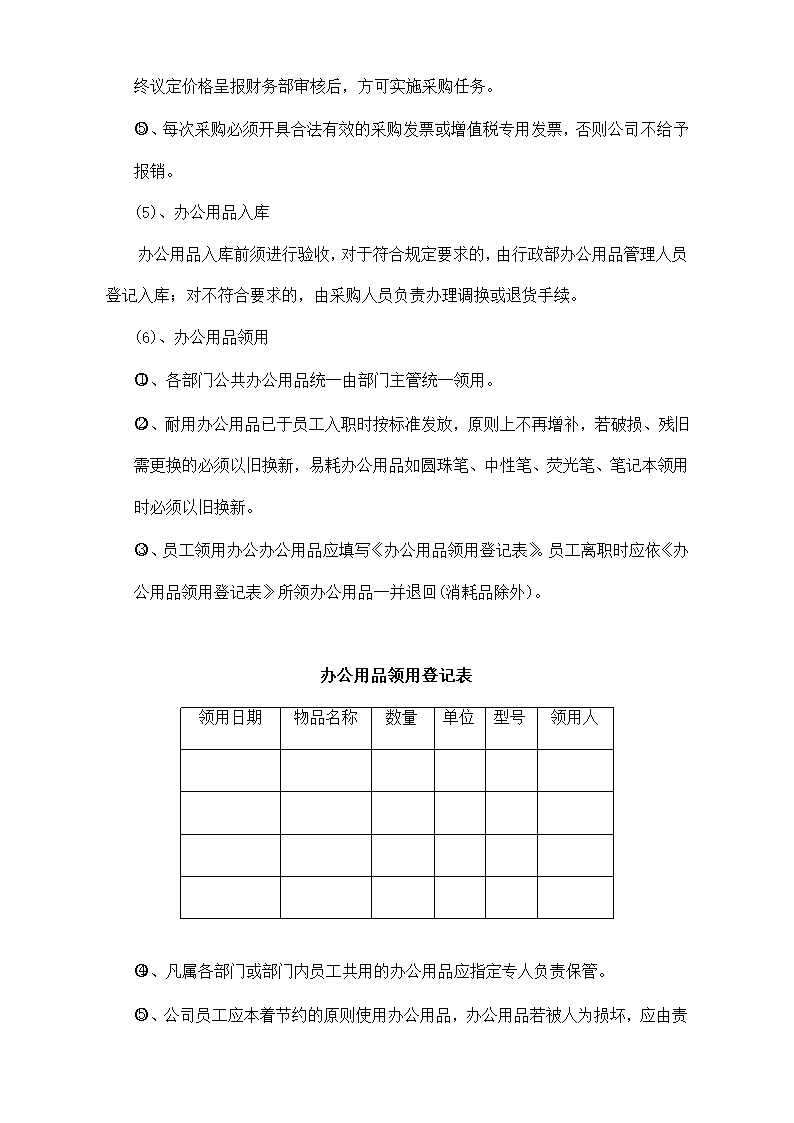 分公司财务管理制度.docx第76页