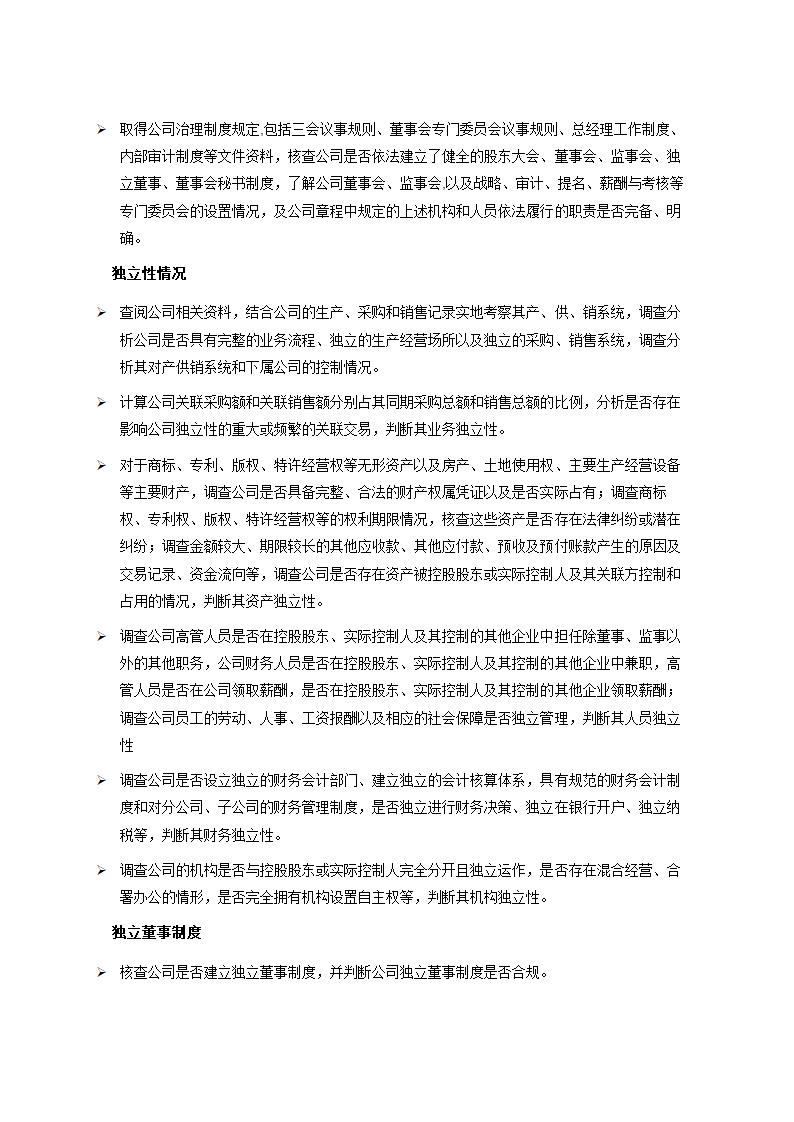 XX公司财务尽职调查工作指引.doc第4页