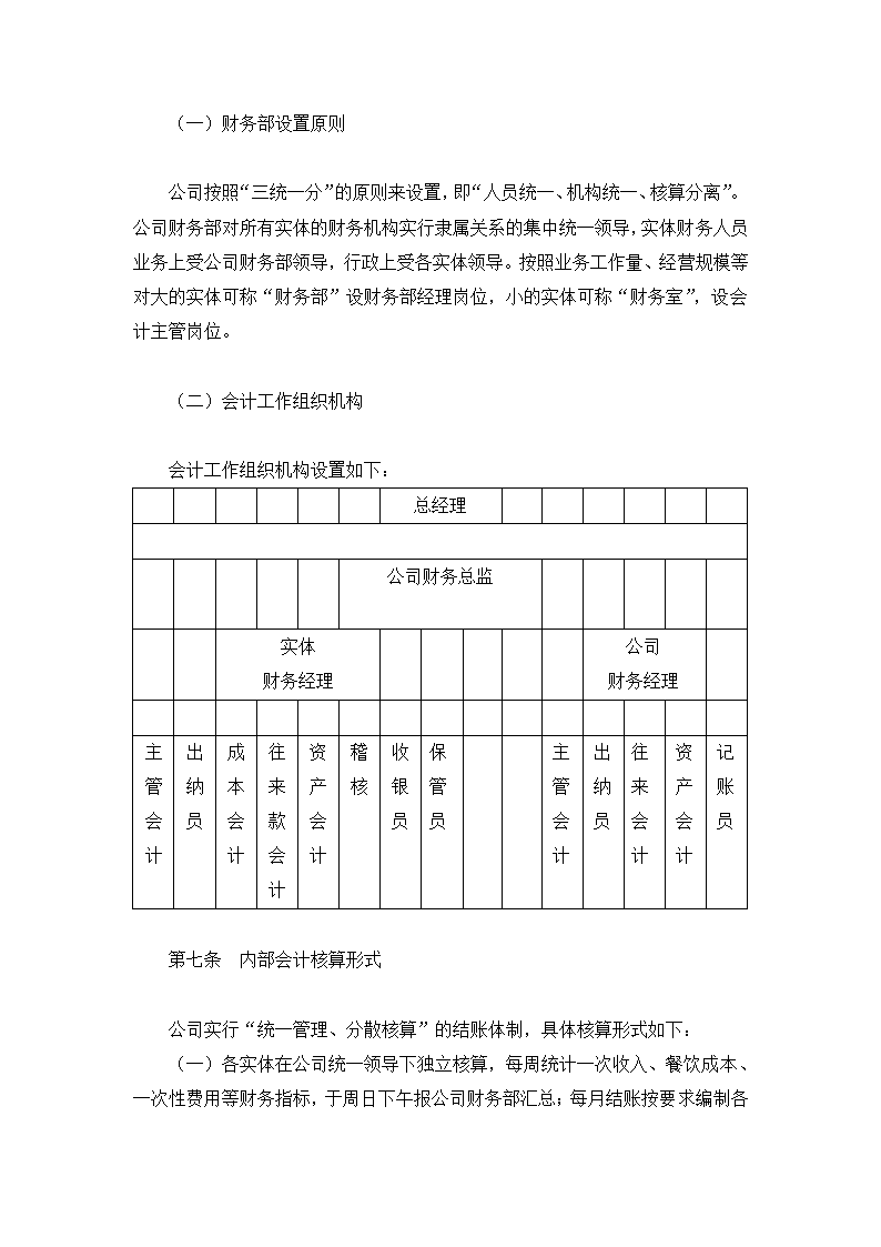 餐饮有限公司财务会计制度.docx第2页