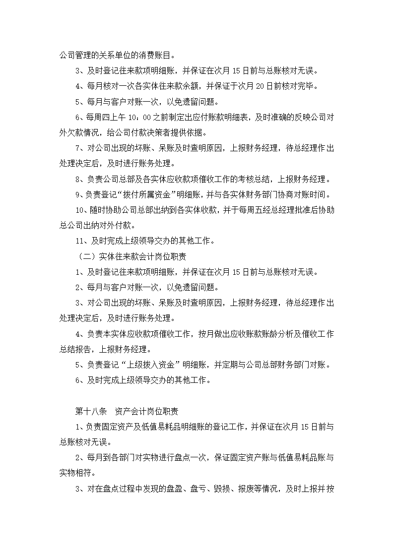 餐饮有限公司财务会计制度.docx第9页