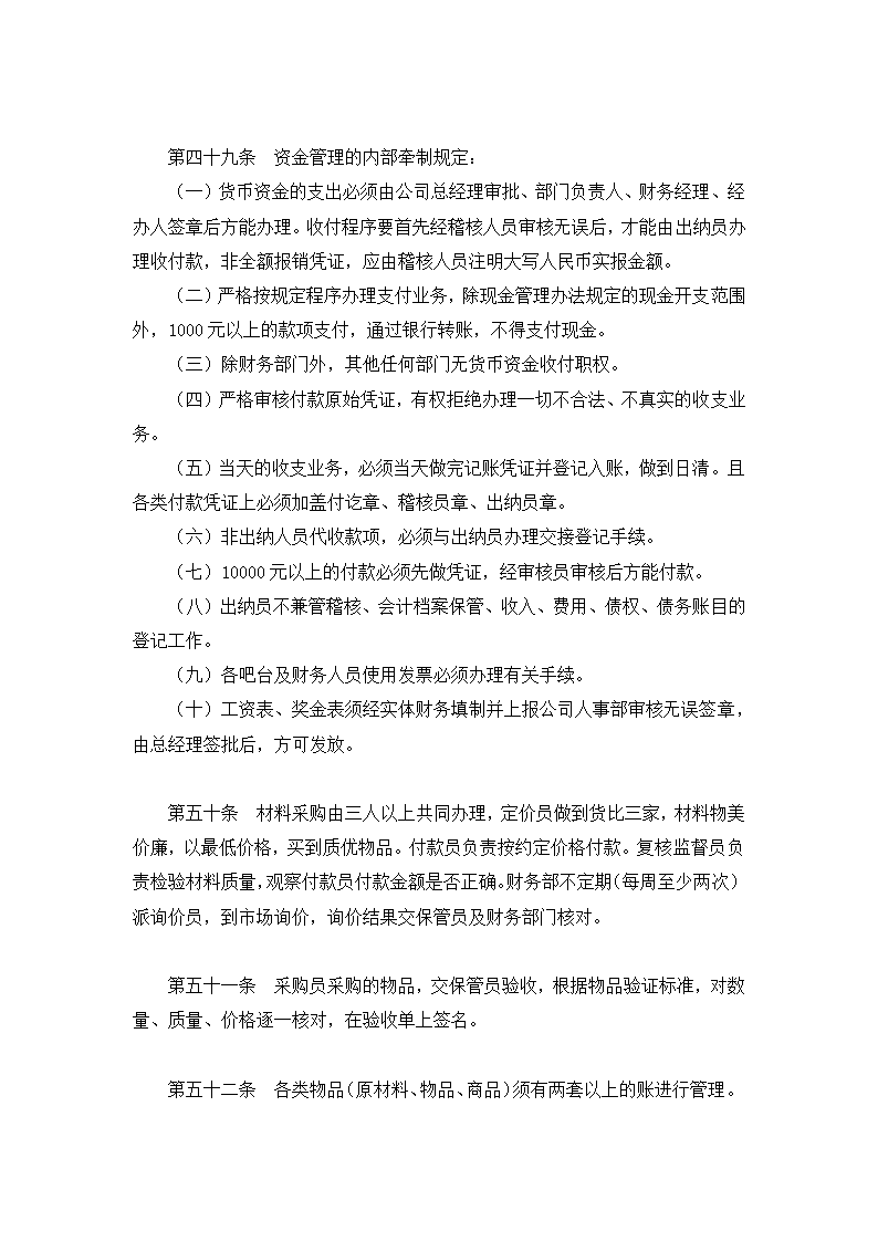 餐饮有限公司财务会计制度.docx第16页