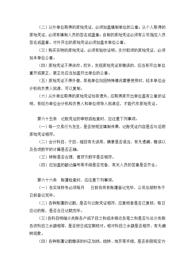 餐饮有限公司财务会计制度.docx第19页