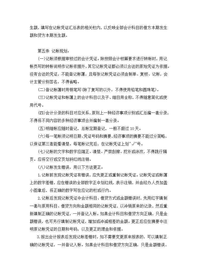 餐饮有限公司财务会计制度.docx第23页