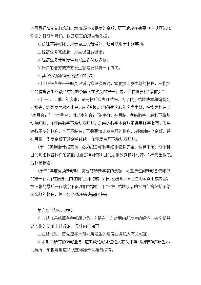 餐饮有限公司财务会计制度.docx第24页