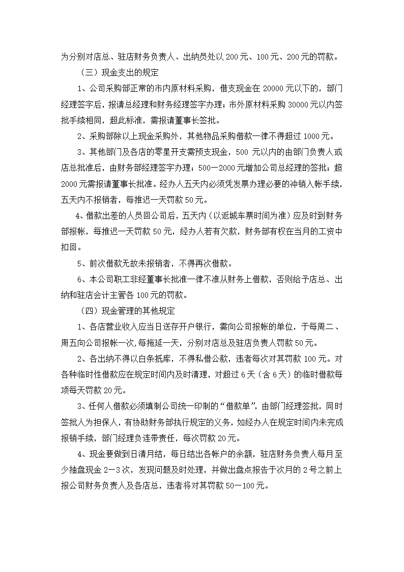 餐饮有限公司财务会计制度.docx第27页