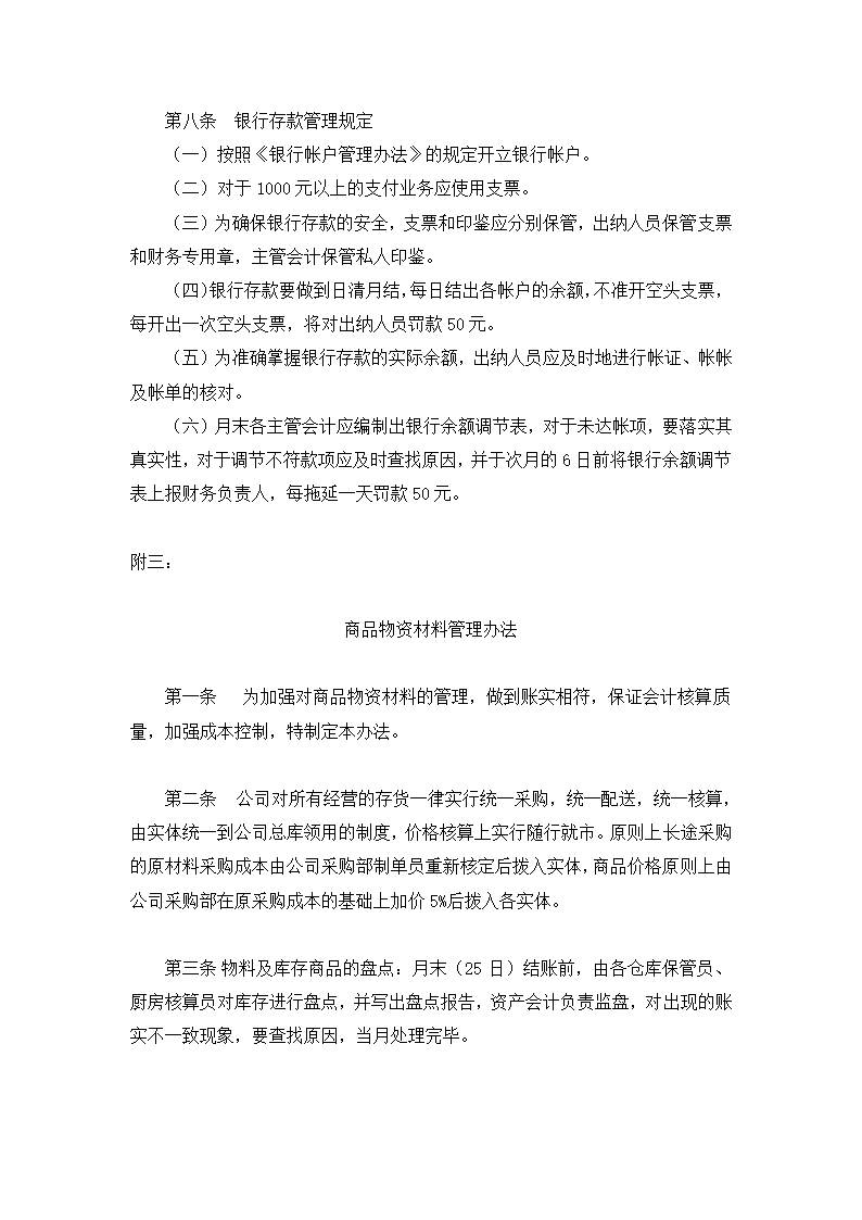 餐饮有限公司财务会计制度.docx第28页