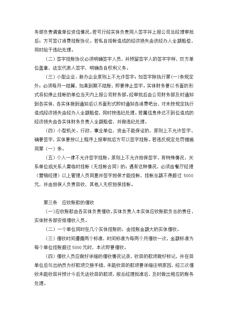 餐饮有限公司财务会计制度.docx第31页