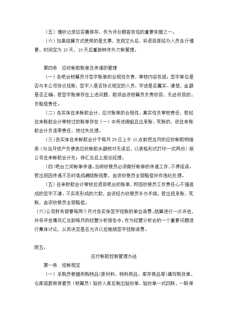 餐饮有限公司财务会计制度.docx第32页