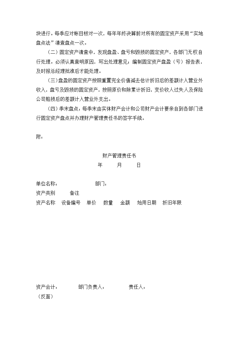 餐饮有限公司财务会计制度.docx第38页