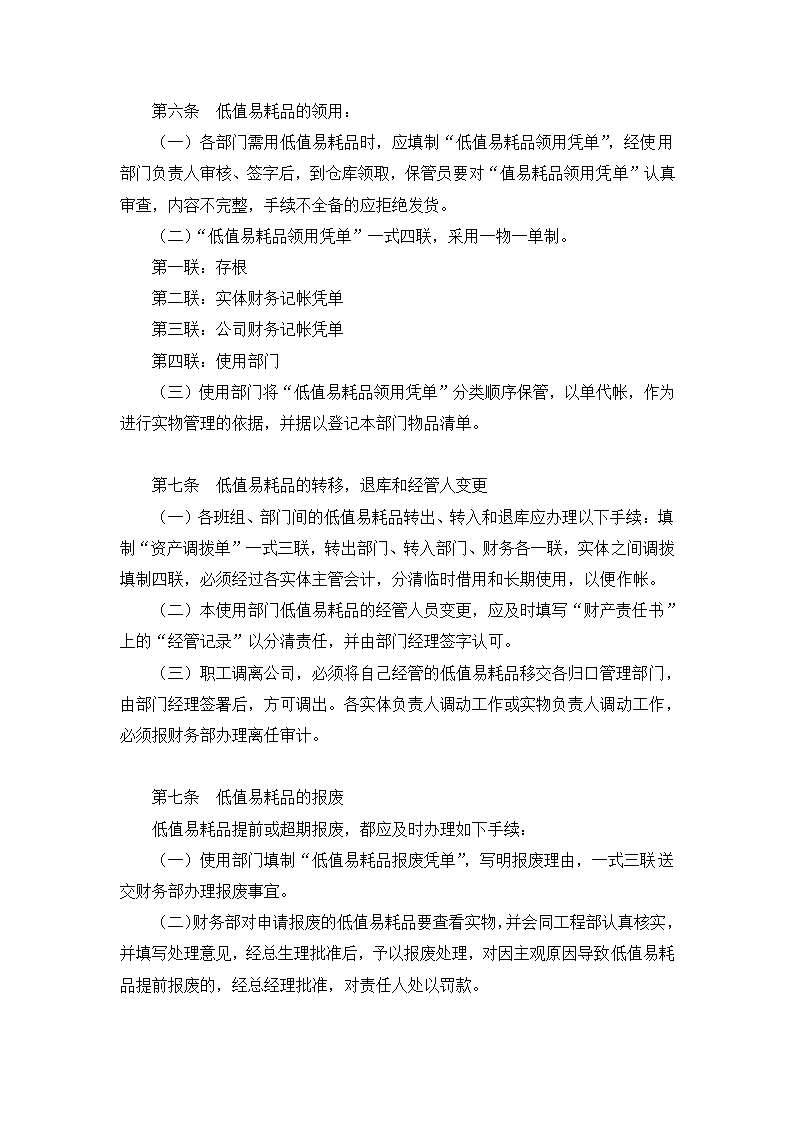 餐饮有限公司财务会计制度.docx第41页