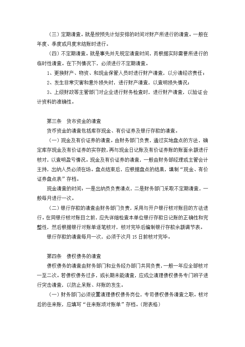 餐饮有限公司财务会计制度.docx第43页