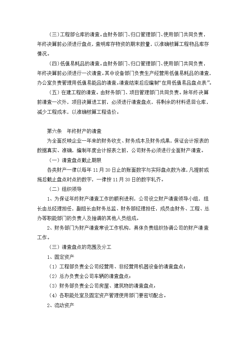 餐饮有限公司财务会计制度.docx第45页