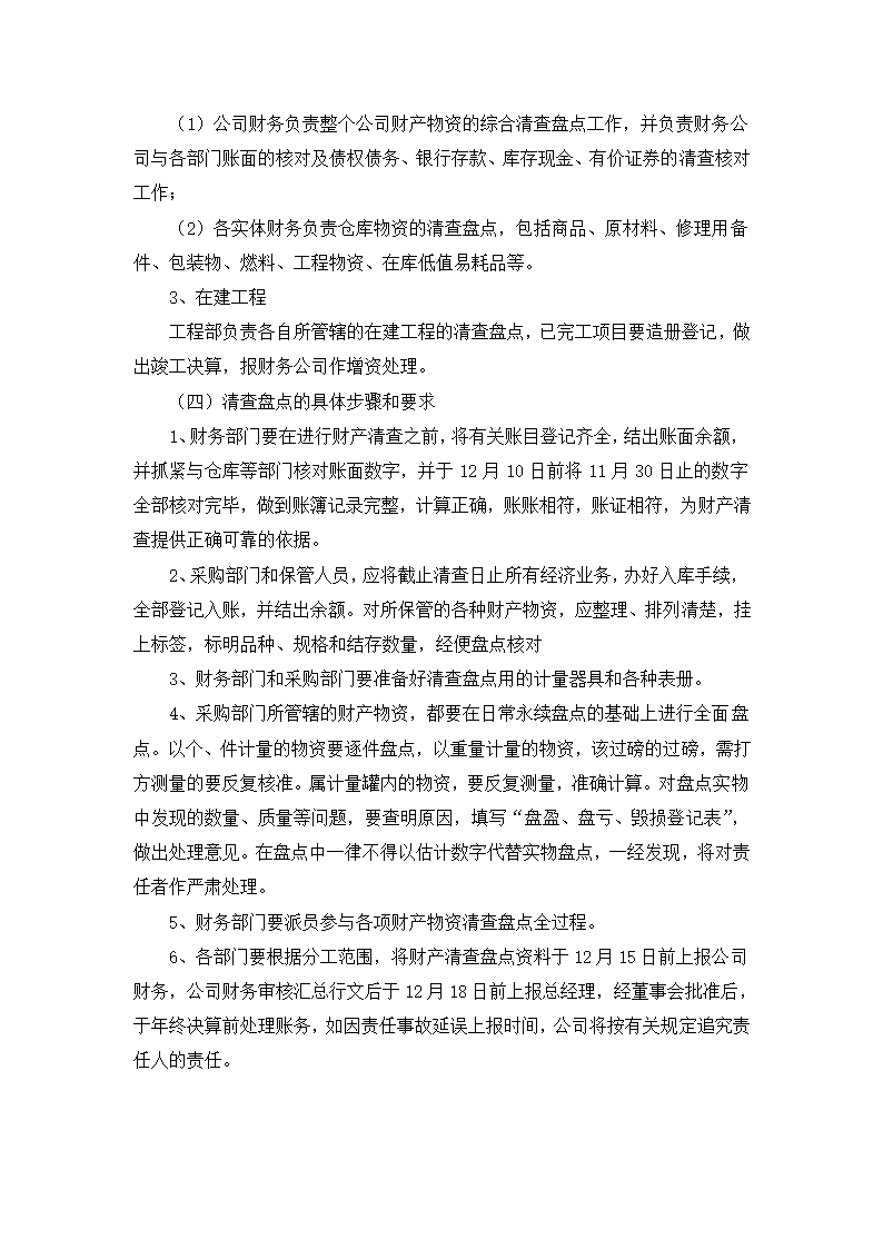 餐饮有限公司财务会计制度.docx第46页