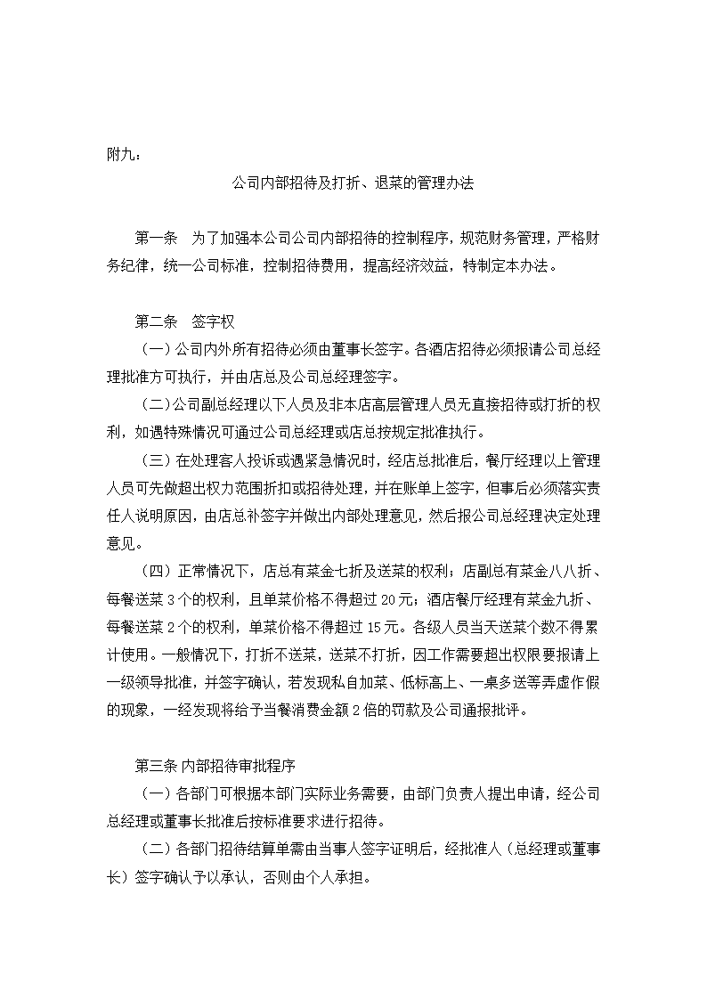 餐饮有限公司财务会计制度.docx第47页