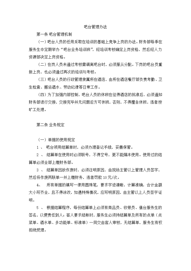 餐饮有限公司财务会计制度.docx第49页