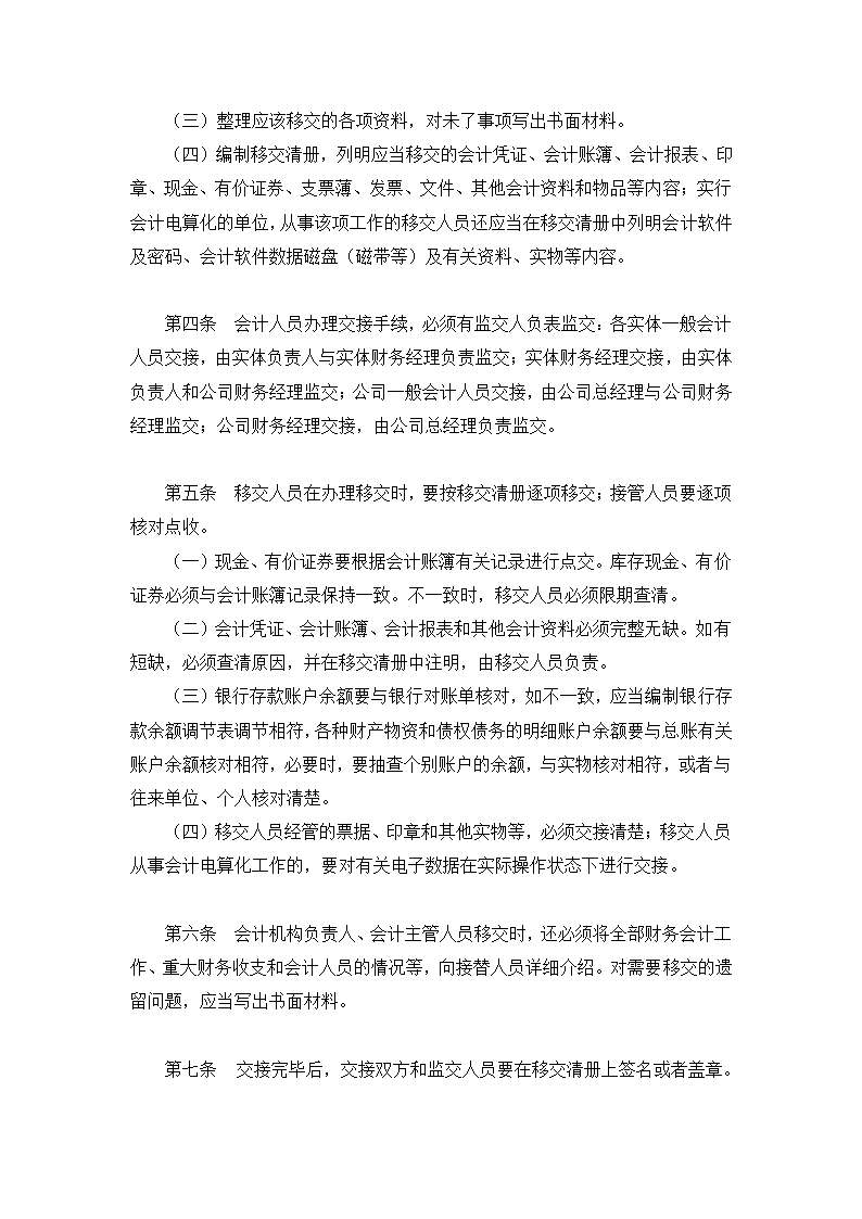 餐饮有限公司财务会计制度.docx第52页