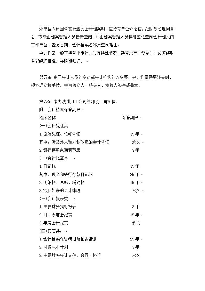 餐饮有限公司财务会计制度.docx第55页