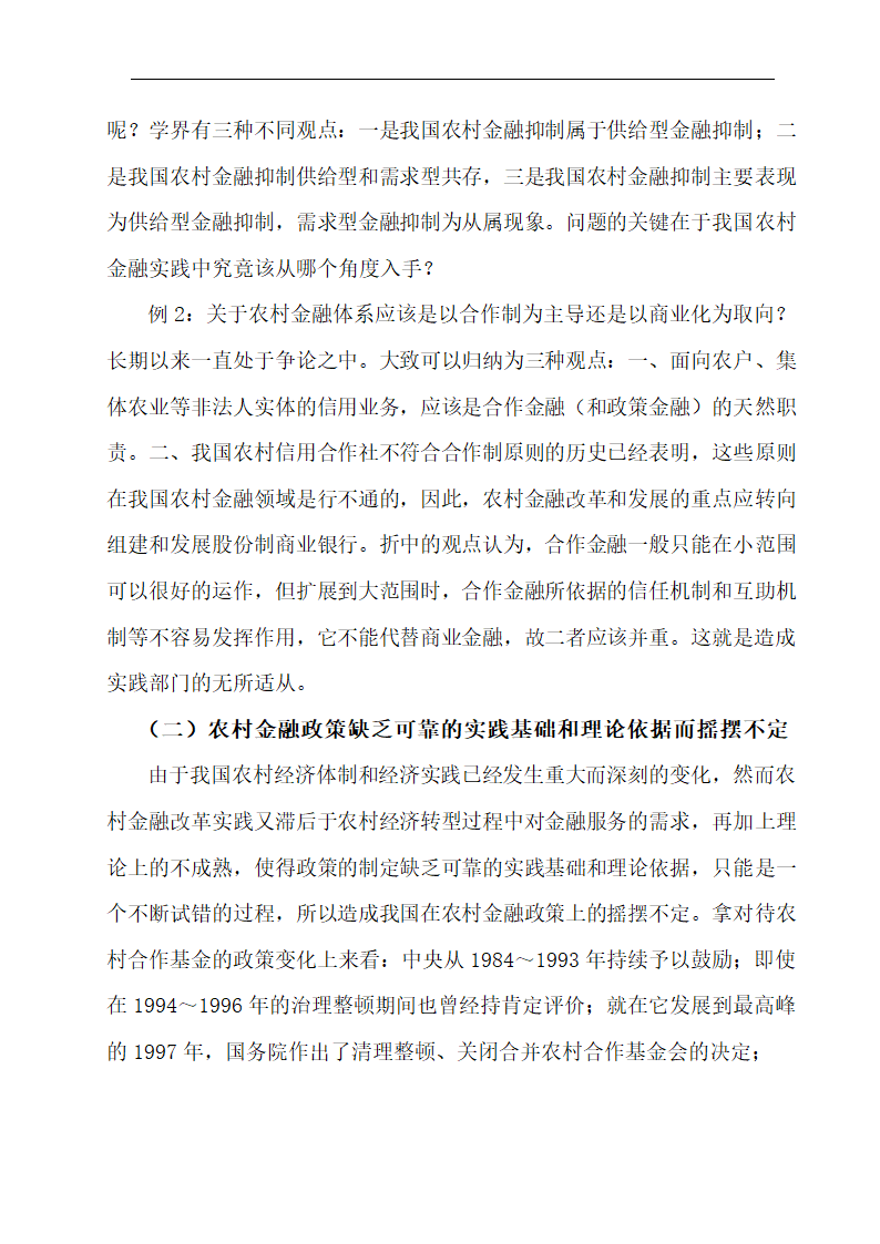 我国农村金融供给短缺的现状和对策分析.doc第10页