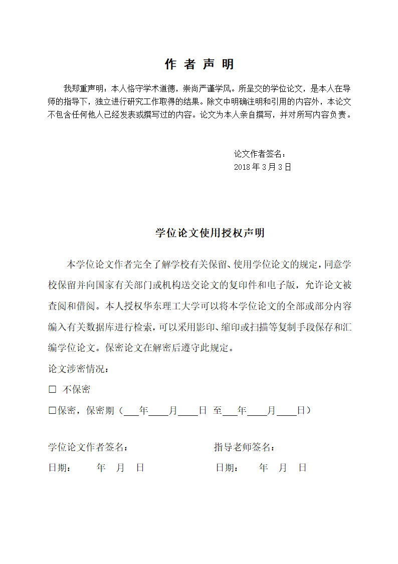 金融学论文 中国商业银行社会责任研究.doc第2页