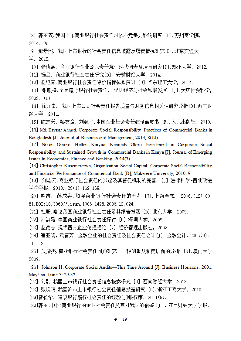 金融学论文 中国商业银行社会责任研究.doc第24页