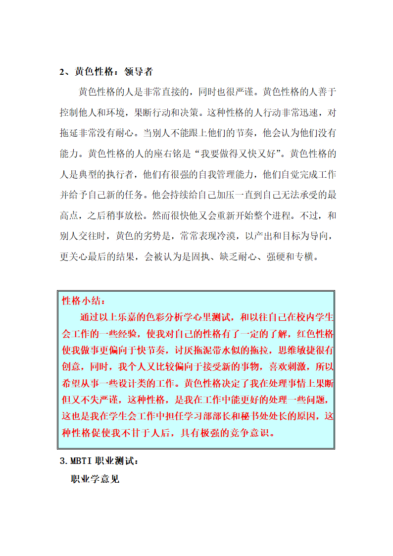 平面设计专业学生职业生涯规划设计.docx第4页