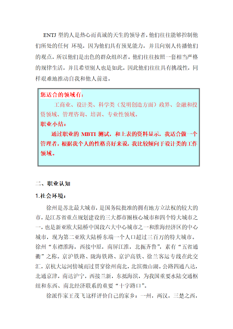 平面设计专业学生职业生涯规划设计.docx第6页