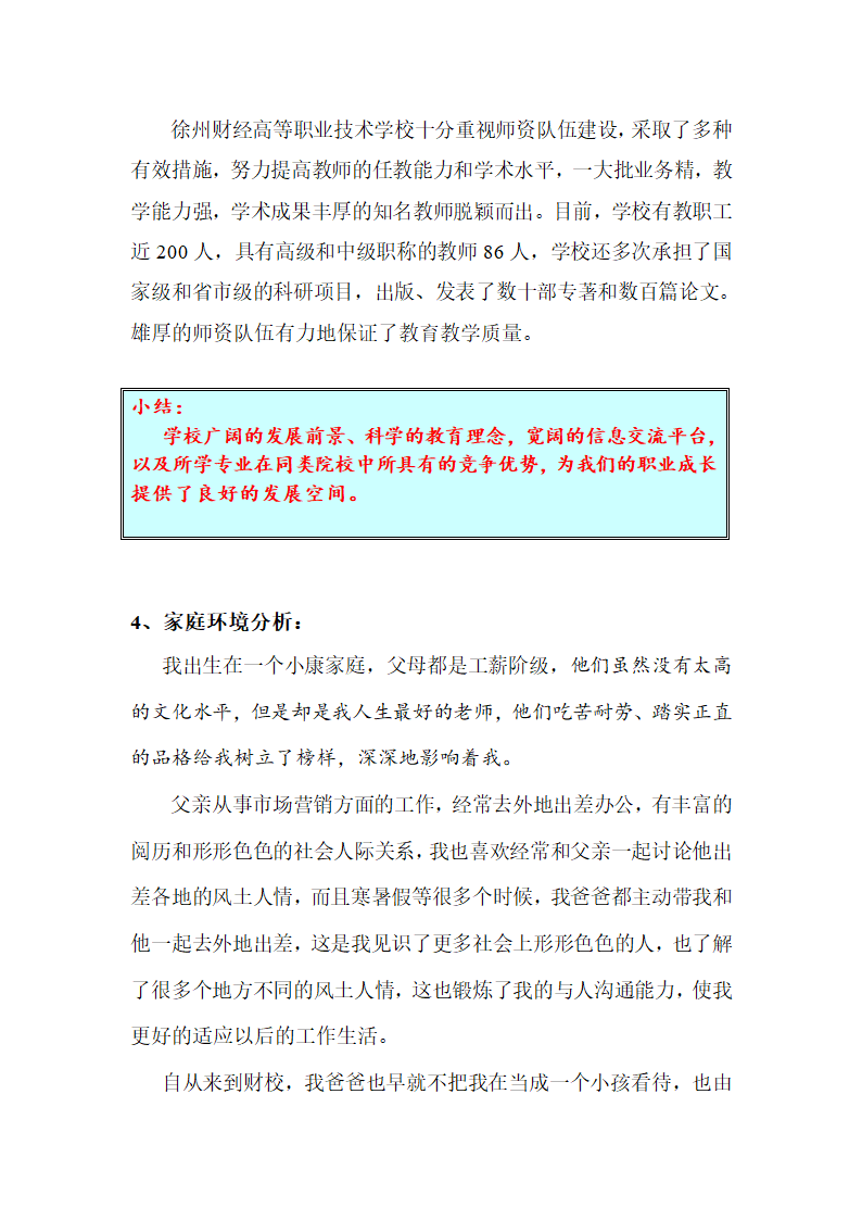 平面设计专业学生职业生涯规划设计.docx第9页