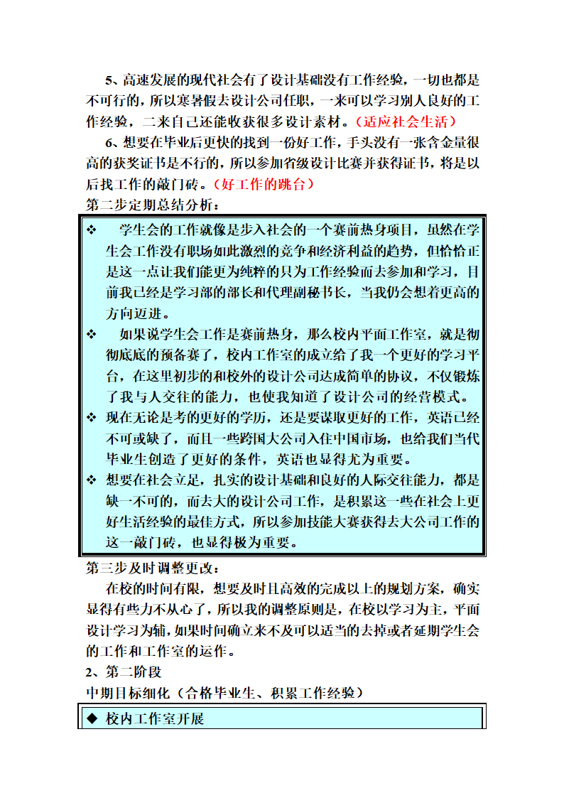 平面设计专业学生职业生涯规划设计.docx第14页