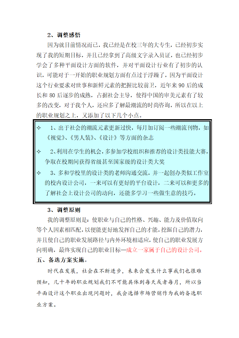 平面设计专业学生职业生涯规划设计.docx第18页