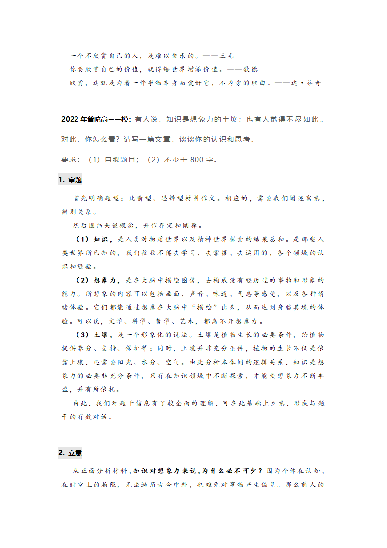 2022年高三上海六区一模作文审题立意.doc第4页