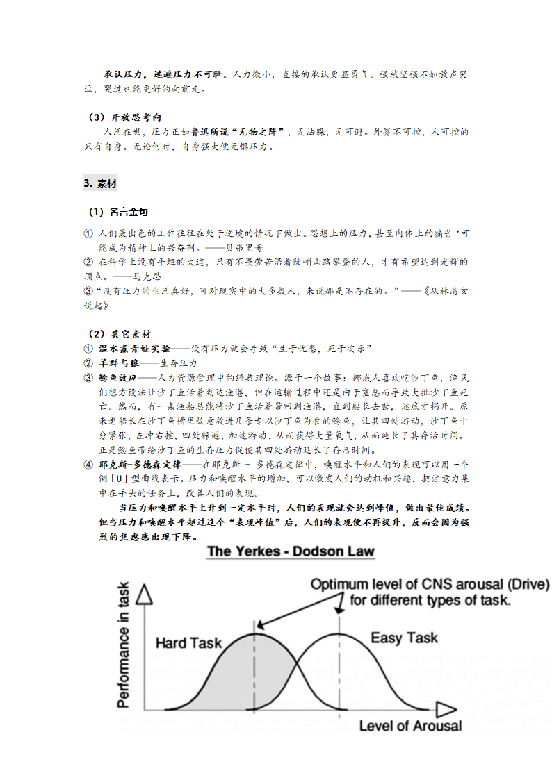 2022年高三上海六区一模作文审题立意.doc第14页