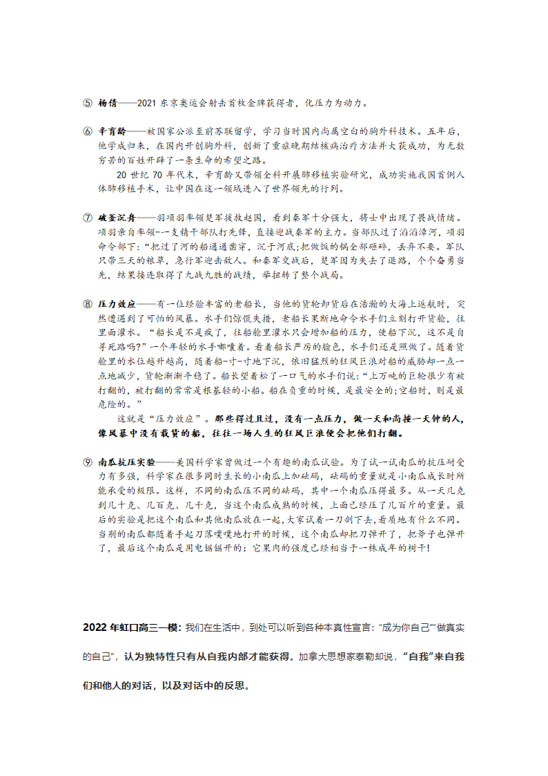 2022年高三上海六区一模作文审题立意.doc第15页