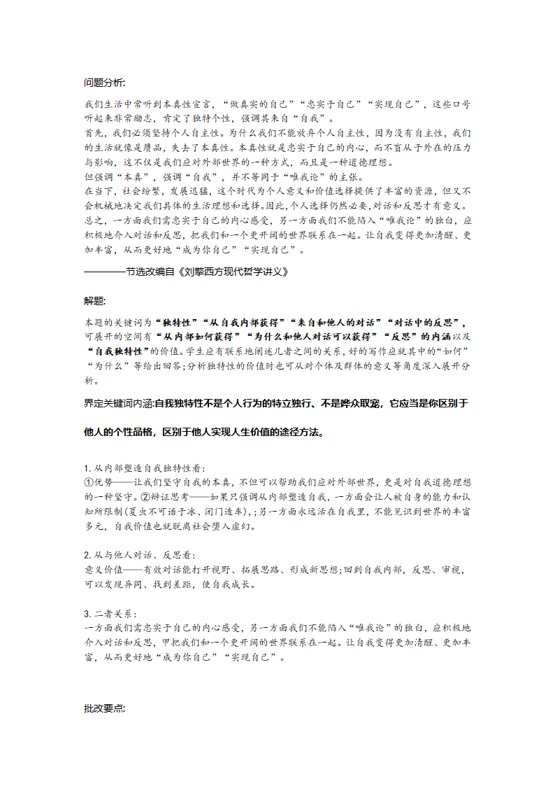 2022年高三上海六区一模作文审题立意.doc第16页