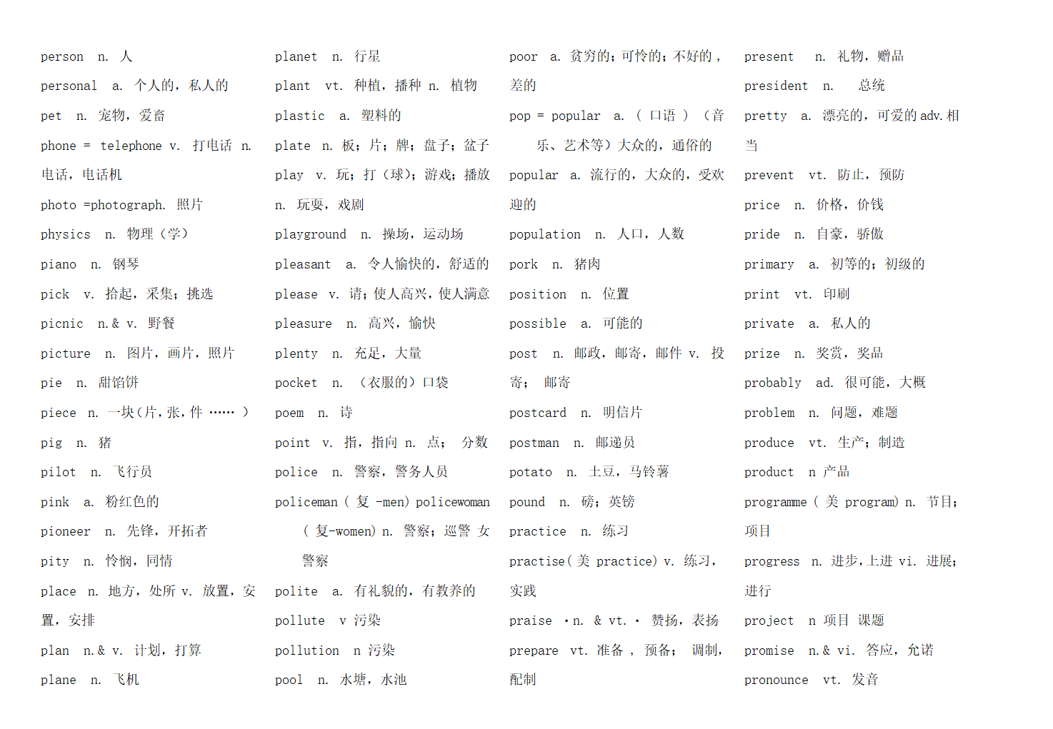 初中义务教育英语新课标必背词汇表.docx第16页